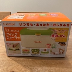 Combi おしりふきウォーマー