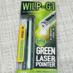【販売】グリーンレーザーポインター　WILP-G1🔥田川市/おた...