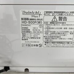 【Dainichi】 ダイニチ 加湿器 HD-500F(W) 2021年製 J0499YGの画像