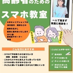 スマホ教室の画像