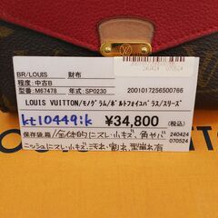 ルイヴィトン　モノグラム　ポルトフォイユパラス　スリーズ　IKD-673