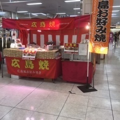 急募　大崎市内　古川　26日の昼〜　フードテントで広島焼きの販売補助の画像