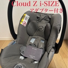 【美品】サイベックス Cloud Z i-SIZE