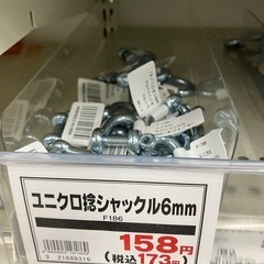 メッキシャックル6mm100個の画像