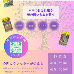 占い　～タロットカード・占星術・数秘・音魂・スピリチュアル・心理...