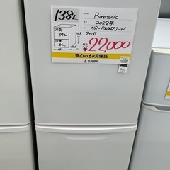 【お持ち帰り大特価•家電6ヶ月保証】Panasonic 冷蔵庫　138L NR-BW14FJ-W 2022年製