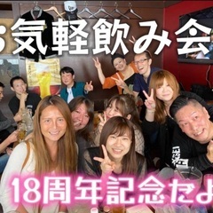 １０／２７ 日曜日 １３：００〜横浜で飲めるメンバー募集❗️
