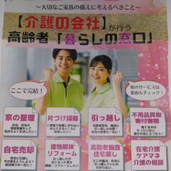 介護の会社が行う　遺品、生前整理、引っ越し、家事代行、家政婦、ハ...