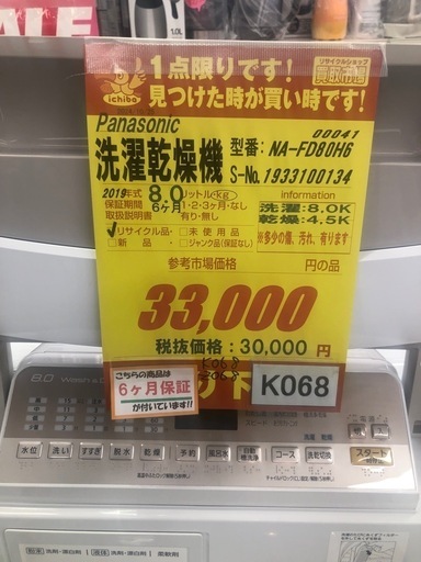 ★K068★Panasonic製★2019年製8.0㌔/4.5㌔洗濯乾燥機★6ヶ月保証付き★近隣配送・設置可能