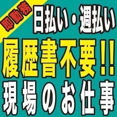 【日給12,000～】シニア経験者・ブランクある方も歓迎！現場作...