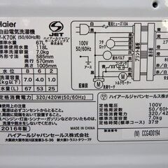新札幌 Haier/ハイアール◆全自動洗濯機/JW-K70K ◆7kg 2016年製 No.2868の画像