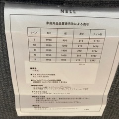 【急募】NELLマットレスSサイズの画像