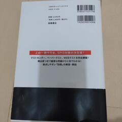 SPI試験対策本　26年度版の画像
