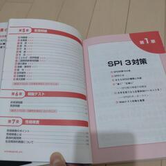 SPI試験対策本　26年度版の画像