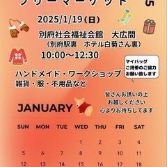 第６回ふれあいフリーマーケット募集締め切りました
