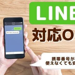 【LINE対応◎】携帯止まってても大丈夫！≪寮費無料・祝い金など限定特典あり！≫【即入寮OK】今すぐご応募下さい！の画像