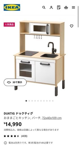 おもちゃ付きIKEA(イケア) DUKTIG 29874534 おままごとキッチン