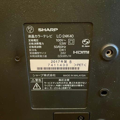 《売約済》【武蔵小山店】 テレビ TV SHARP 24インチ LC-24K40 AQUOS アクオス  17年製 2017年製 24V型 地上 BS 110度CSデジタル 液晶テレビ 小型テレビ 地上デジタル LC-24K40B