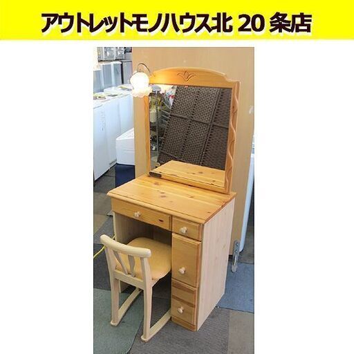ニトリ ドレッサー 椅子/ライト付き パイン材 幅59×奥行39 一面鏡 収納