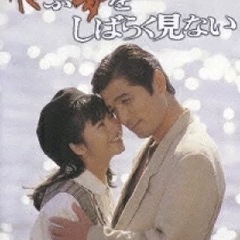 映画 飛ぶ夢をしばらく見ない