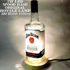 LEDオリジナルボトルランプ　テーブルランプ　【JIM BEAM...
