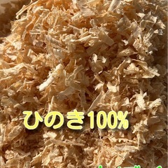 宮大工のおがくず　ひのき100% 200gの画像