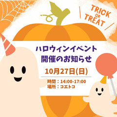 10/27(日)【子ども向け】ハロウィンおもちゃ制作ワークショップ