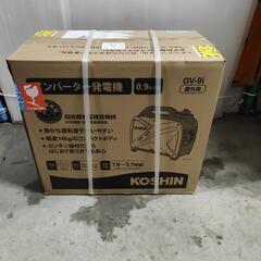 新品　KOSHIN 　インバータ発電機　GV9i