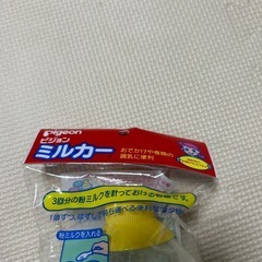 新品‼️ピジョン　ミルカーの画像