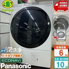 地域限定送料無料　美品【 Panasonic 】パナソニック 洗...