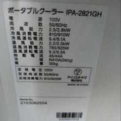 スポットクーラー
IPA2821GHアイリスオーヤマ

の画像