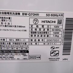新札幌 HITACHI/日立◆全自動洗濯機/ビートウォッシュ BW-G70H ◆7kg 2022年製 No.2870の画像