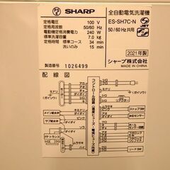 新札幌 SHARP/シャープ◆全自動洗濯機/ES-SH7C ◆7kg 2021年製 No.2871の画像