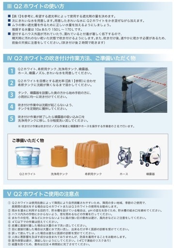 Q2ホワイト　３缶セット　ハウス遮光材　農業資材