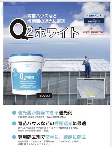 Q2ホワイト　３缶セット　ハウス遮光材　農業資材