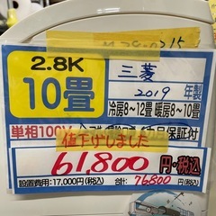 在庫処分セール‼️【三菱／エアコン2.8k】【2019年製】【10畳用】【６ヶ月保証】【取付可】【管理番号12510】M-28-0215