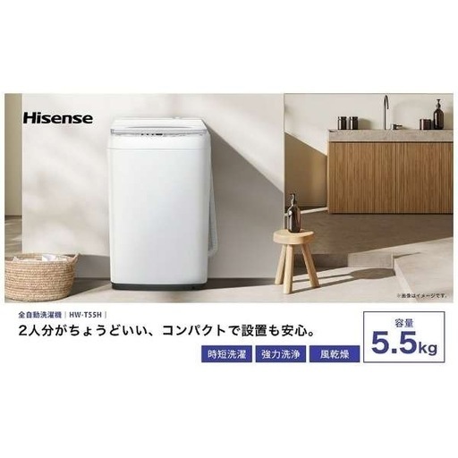 I466 ? ジモティー限定価格！ 2024年製の高年式＆極美品 Hisense 洗濯機（5.5㎏）HW-T55H ⭐ 動作確認済 ⭐