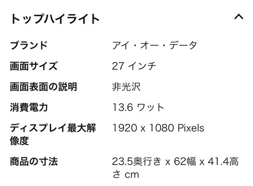 27型ワイド液晶ディスプレイ　スピーカー内蔵