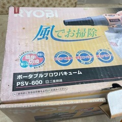 【中古　動作確認済み】RYOBI ポータブルブロワバキュームの画像