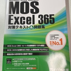お値下げ♡MOS365対策テキスト&問題集の画像