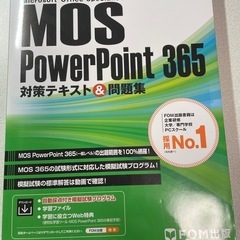 MOS365対策テキスト&問題集