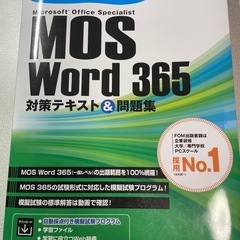 お値下げ♡MOS365対策テキスト&問題集の画像