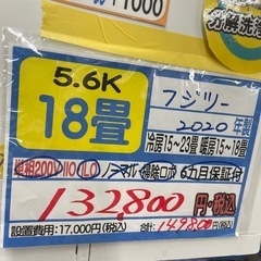 【富士通／エアコン5.6k】【2020年製】【18畳用】【６ヶ月保証】【取付可】【管理番号12510】