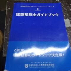 建築積算士ガイドブック [jp_oversized_book] ...