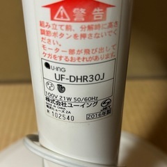 扇風機（U-ING）の画像
