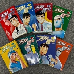 メスよ輝け！！  1〜8巻 の画像