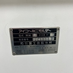 アイコー ミニモルダー MMR-230-2