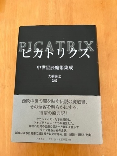 ピカトリクス