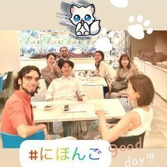 日本語でディスカッション（日本語で国際交流）