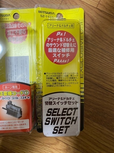 ミツバ アリーナホーン セット アリーナIII 取り付けセット4点